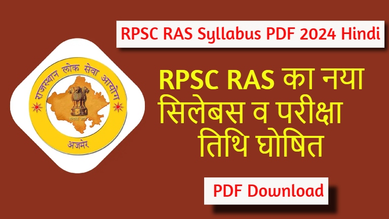 syllabus of ras in hindi