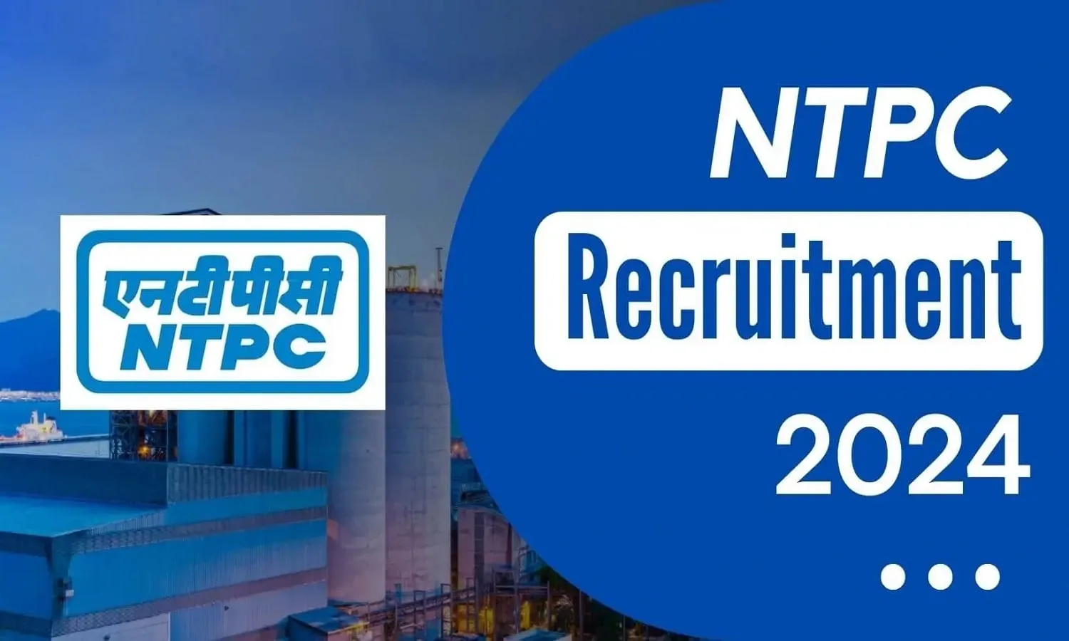 NTPC Junior Executive Bharti 2024